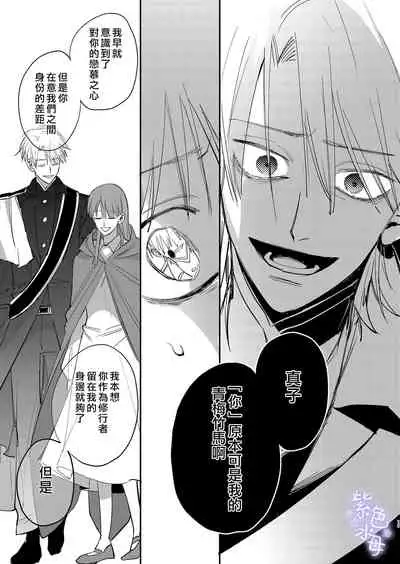 Yandere Ouji ga Shachiku Onna no Watashi o Hanasanai