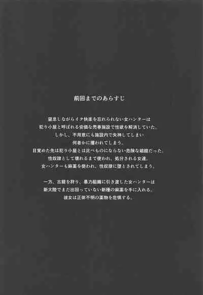 Solo Hunter no Seitai WORLD 3