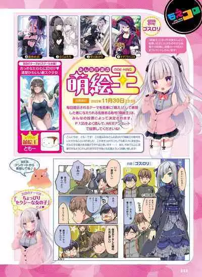 Dengeki Moeoh 2022-12