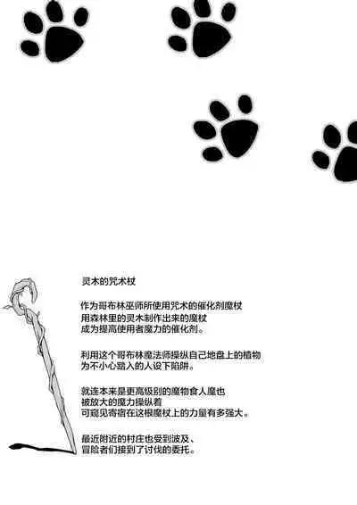 Neko Karyuudo-chan wa Boukensha ni Akogareru 2