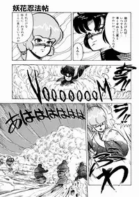 [Minor Boy] Youka Ninpouchou Ten no Maki