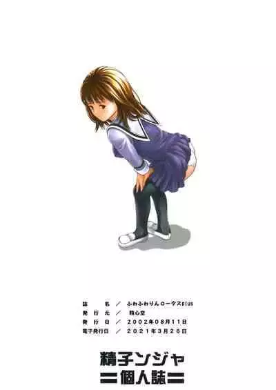 [Seishindou (Seishinja)] Fuwafuwarin Lotus+ (I