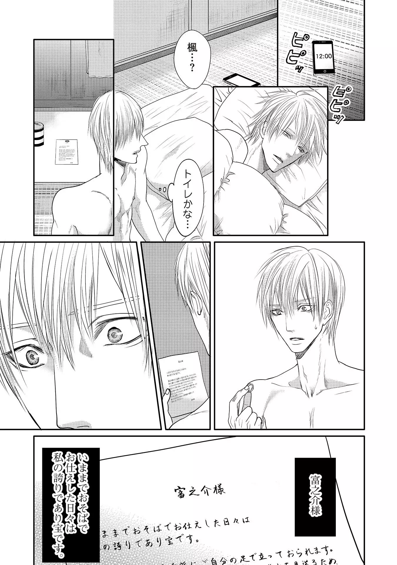 Aa Bocchama...! - Oh! My Mister...!