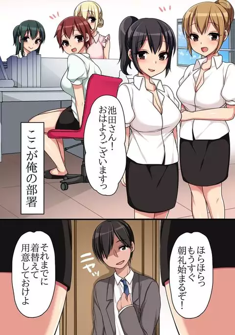 Kaisha no Joushiki wo Kakikaemakuttara Kou Natta!? Ecchi na Office Seikatsu