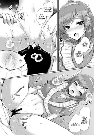 Maki to Icha Love Ecchi | 마키랑 끈적 러브 엣찌