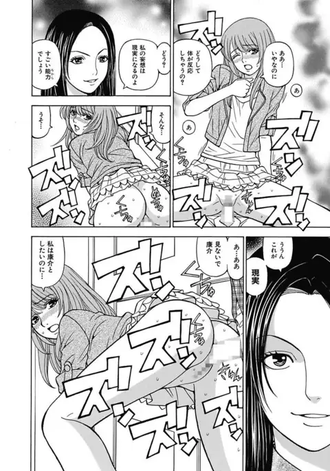 Anoko ni Itazura Maruchi Sousa 3rd ~Boku no Mousou ga Genjitsu ni~