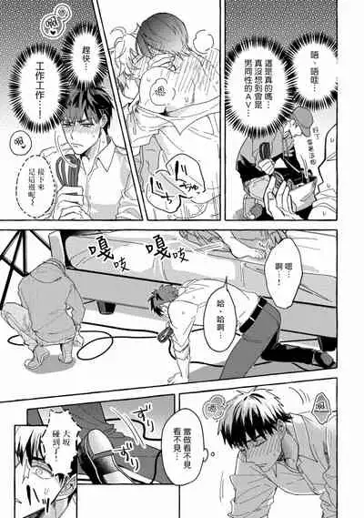 Shirouto nanoni Hameraremashita | 本是个外行，却被人欺负了 Ch. 1-3