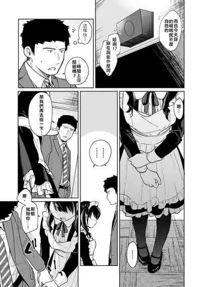 1LDK+JK Ikinari Doukyo? Micchaku!? Hatsu Ecchi!!? Ch. 18-19