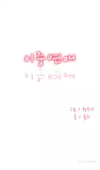 Double Date Ch.1-18 (English) (Ongoing)