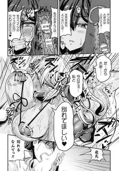 Haiboku Otome Ecstasy SP11