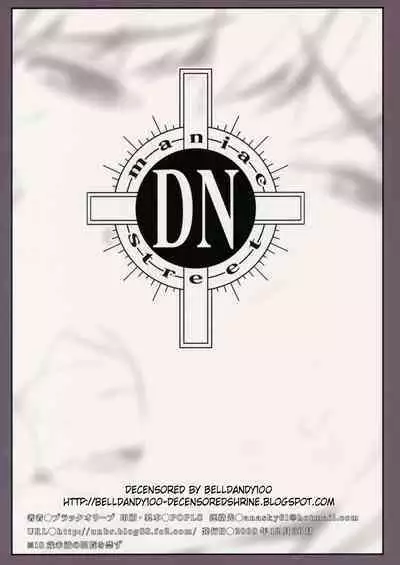 (C75) [Maniac Street (Black Olive)] DN (Death Note) [Chinese][Decensored]