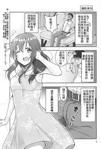 (C94) [Triple Luck (Miyoshi)] Hajime-chan to Itoshiisaa (THE IDOLM@STER CINDERELLA GIRLS)(chinese)(最愛加蓮&肇漢化組)