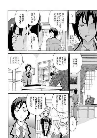 僕専属メイドが言うことを聞かない～夜のご奉仕で主従逆転!?～【増量版】