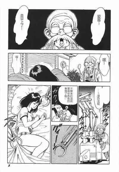 Superoid Ai I Chijoku Dorei Hen