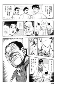 [Maeda Toshio] Shin Urotsukidoji Vol.1