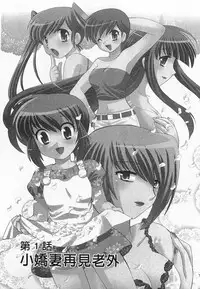 [Kotono Wakako] Okusama DE Naito 4 | 夜妻 4 [Chinese]