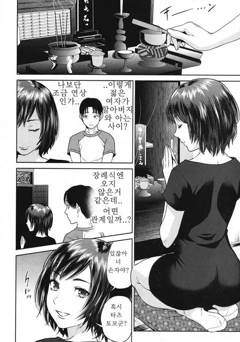 Sachi | 사치 Ch. 1