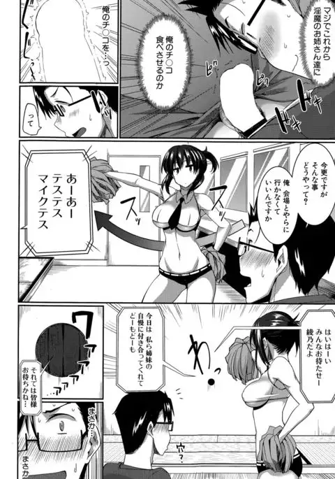 Inma no Mikata！ Ch.1-3