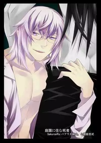 Teien ni Sumu Shisha