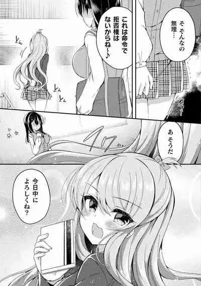 Yuri Love Slave： Futari dake no Houkago chapter 5
