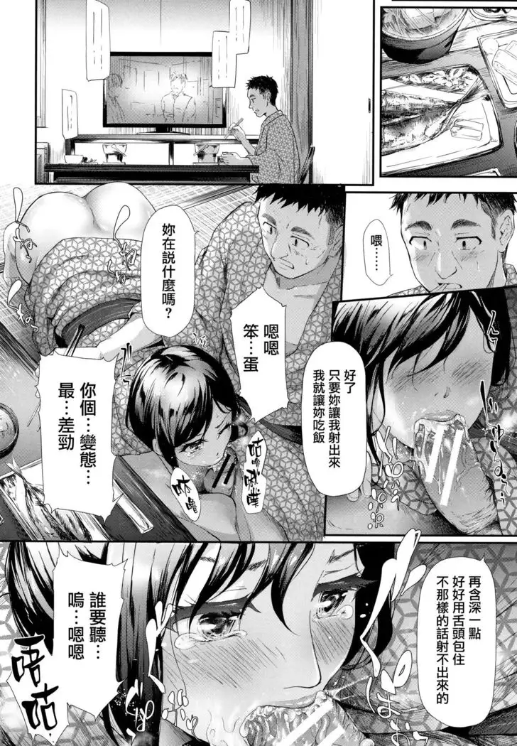 TR Gyaku Chikan Senyou Sharyou ch.4-5