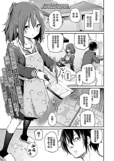 Imouto to Nori de Ecchi Shita Ken Sono Ato