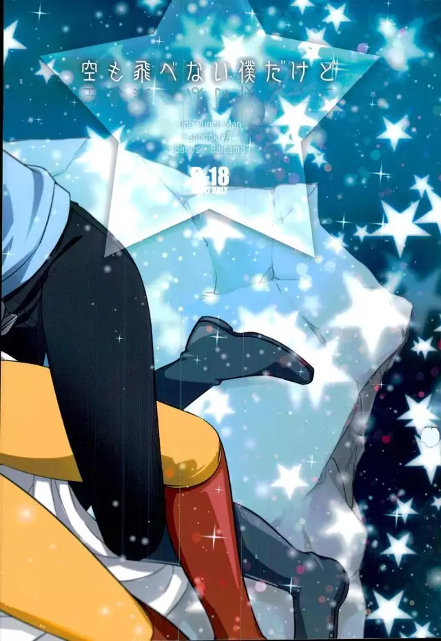 Sora mo Tobenai Boku dakedo