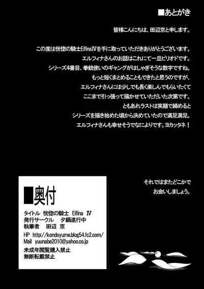 Koukotsu no Kishi Elfina IV