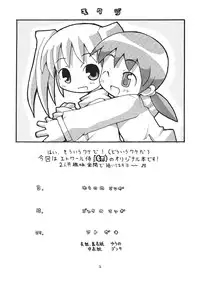 (Puniket 6) [Etoile Zamurai (Gonta, Yuuno)] Sukisuki Okosama Pantsu