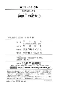 [Nakamura Uzuki] Kannabi no Miko Vol.2