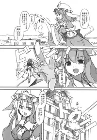 (C86) [106m (Various)] Omaera ga Ookiku Naare! Touhou Kyojinka Goudoushi (Touhou Project)