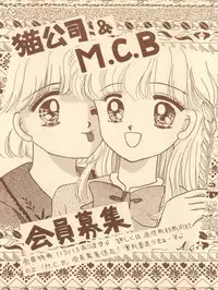 (CR13) [Puchi Momo Club (Endou Marin)] MILKY GIRLS (Miracle Girls)