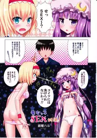 (C82) [TRICK&TREAT (Matsushita Yuu)] Ero Oshikura Manjuu (Touhou Project)