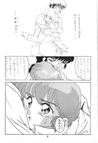 [Studio Vibration] Ambivalence 16 (Ranma 1/2)