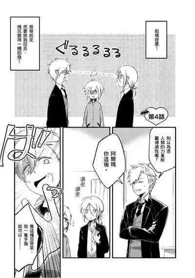 Hiroware Kyuuketsuki no Ecchi na Kenkyuu | 被撿到的吸血鬼的色色研究