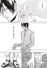 [Megu Iroha] Kare no Hatsukoi wa, Doku ka Arui wa