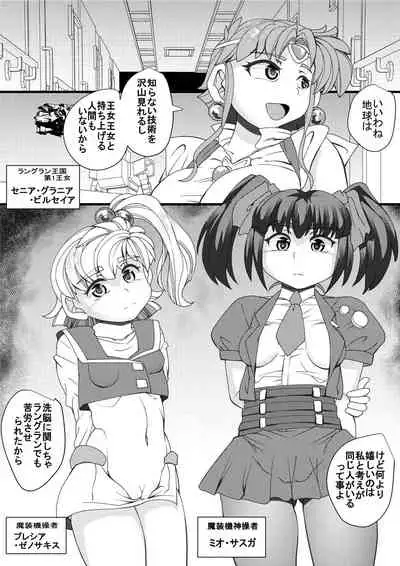 [Seishimentai (Syouryuupen)] Dai-3-ji SUPER OG (Super Robot Taisen)