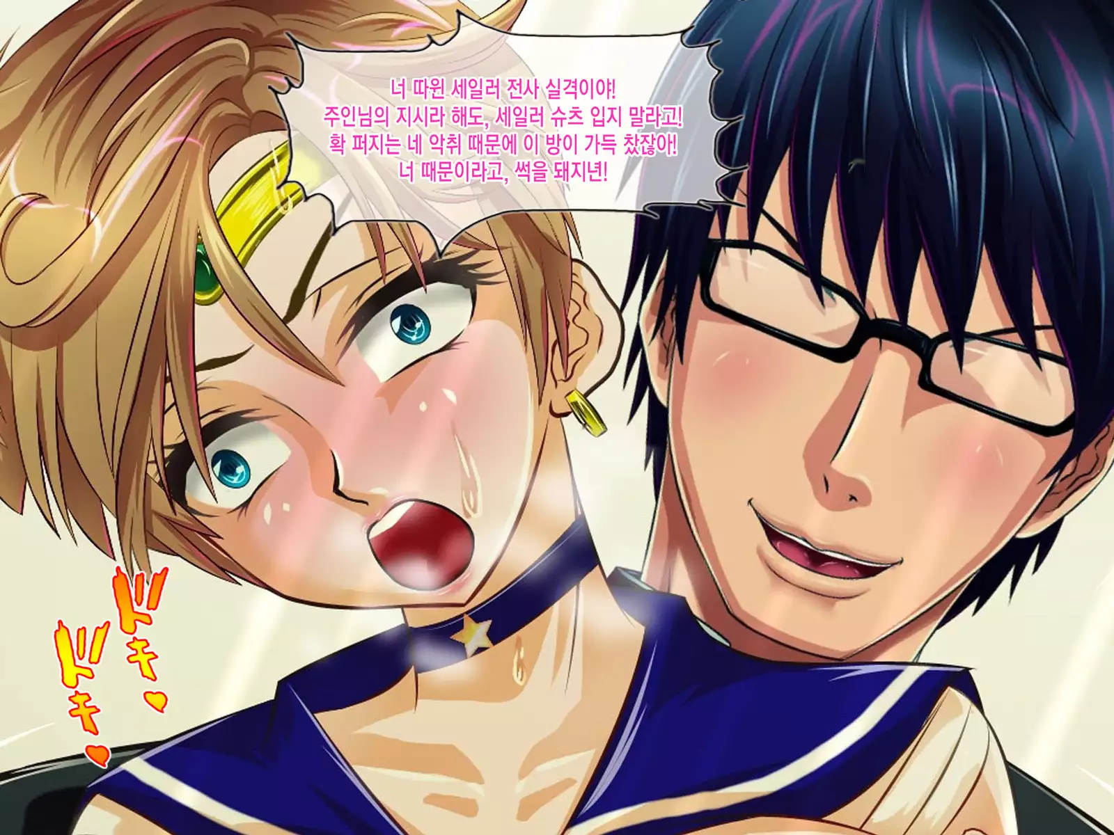 Botebara Senshi Sailor Moon ~ Sailor Uranus Choukyou Kanryou ~