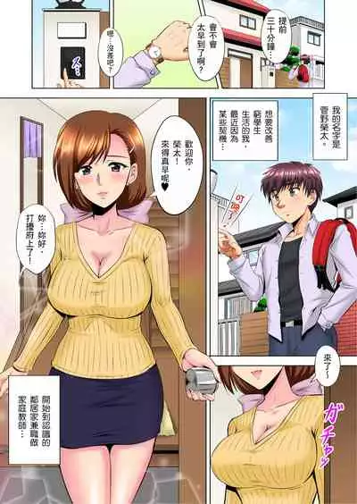 小哥～想不想嚐嚐…母女丼的滋味？ＪＫ和人妻竟搶著跟我做愛!? 1-3話