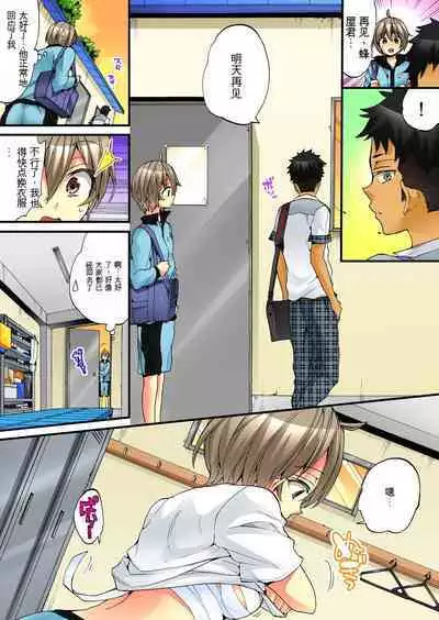 Onna no Karada de Iki sugite Yabai! 6 | 不妙啊女生身体太容易高潮了！6