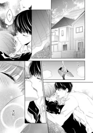 Osananajimi Doushi ja Irarenai -Sashidashita Karada kara Hajimaru Renai- Ch. 1-9