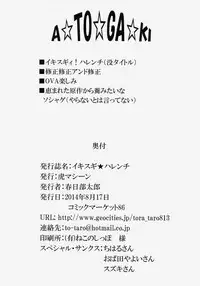 (C86) [TORA MACHINE (Kasukabe Taro)] Ikisugi★Harenchi (To LOVE-Ru)