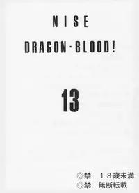 (C67) [LTM. (Taira Hajime)] Nise Dragon Blood! 13