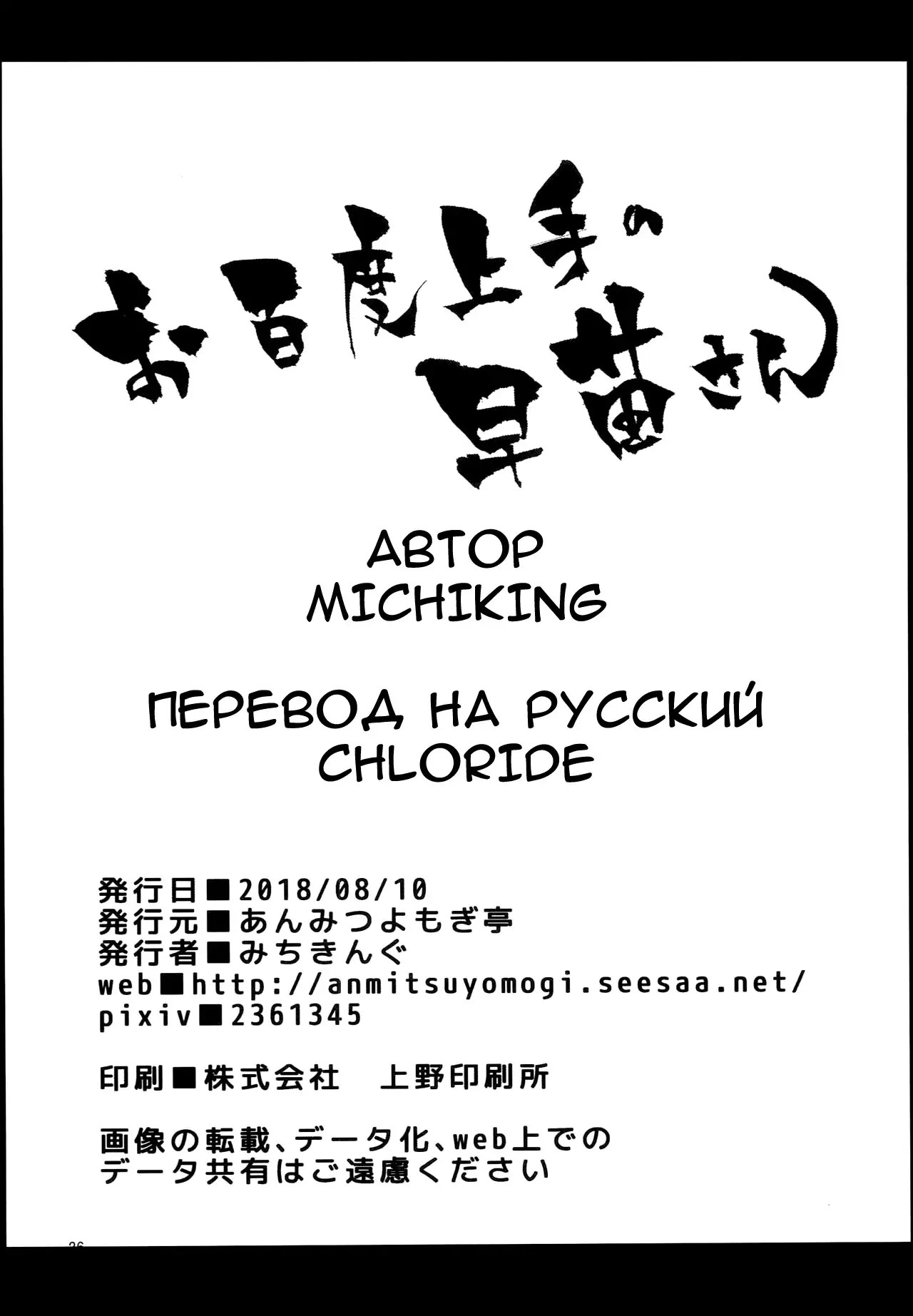 Ohyakudo Jouzu no Sanae-san