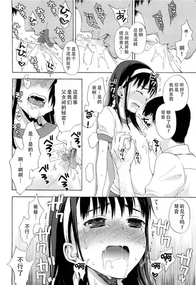 Kotone Secret |琴音的秘密