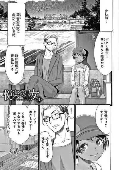 [Momonosuke] Etsuraku no Miko {Hennojin} [Decensored]