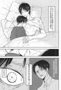 (C88) [ossan (Pero)] No Control (Shingeki no Kyojin)