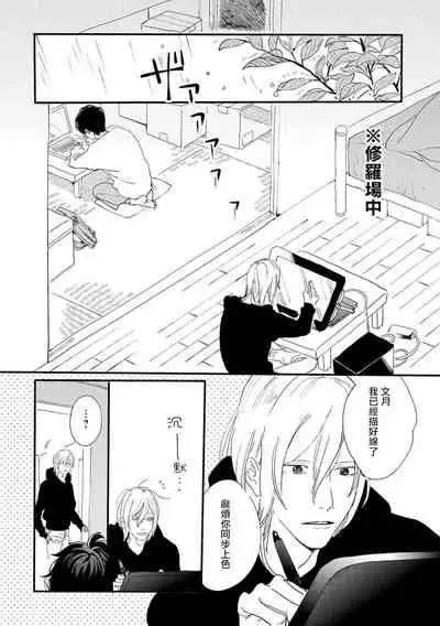 [Hakase] Ero Mangaka to Ashi-kun | 工口漫画家与助理君 Ch. 2-3 [Chinese] [Digital]