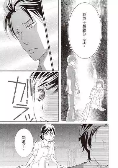 [Iijima Rin] Dr.禽獸與一邊看著我的臉淫叫的抖S新娘 [Chinese] [紳士出版] [Digital]