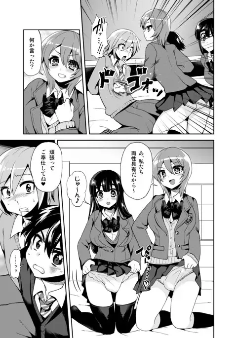 Futanari! Oshioki Time ~Shounen Shojo Soushitsu-hen~